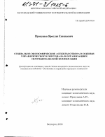 Социально-экономические аспекты отбора и оценки управленческого персонала в организациях потребительской кооперации - тема диссертации по экономике, скачайте бесплатно в экономической библиотеке