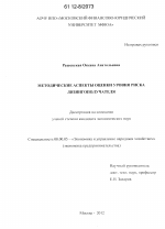 Методические аспекты оценки уровня риска лизингополучателя - тема диссертации по экономике, скачайте бесплатно в экономической библиотеке