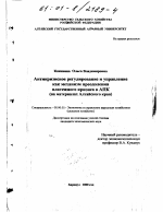 Антикризисное регулирование и управление как механизм преодоления платежного кризиса в АПК - тема диссертации по экономике, скачайте бесплатно в экономической библиотеке