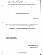 Поддержание конкурентных преимуществ отрасли национальной экономики Российской Федерации - тема диссертации по экономике, скачайте бесплатно в экономической библиотеке