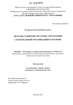 Методы развития системы управления строительной организации в регионе - тема диссертации по экономике, скачайте бесплатно в экономической библиотеке