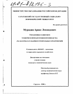 Управление развитием технической подготовки производства - тема диссертации по экономике, скачайте бесплатно в экономической библиотеке