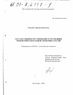 Государственное регулирование естественных монополий в переходной экономике России - тема диссертации по экономике, скачайте бесплатно в экономической библиотеке