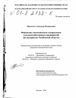 Финансово-экономическое оздоровление сельскохозяйственных предприятий - тема диссертации по экономике, скачайте бесплатно в экономической библиотеке
