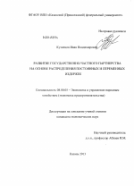 Развитие государственно-частного партнерства на основе распределения постоянных и переменных издержек - тема диссертации по экономике, скачайте бесплатно в экономической библиотеке