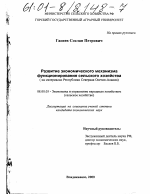 Развитие экономического механизма функционирования сельского хозяйства - тема диссертации по экономике, скачайте бесплатно в экономической библиотеке