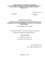 Система организационно-экономических мер по развитию малого предпринимательства на сельских территориях - тема диссертации по экономике, скачайте бесплатно в экономической библиотеке