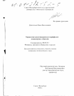 Управление инвестиционным портфелем акционерных обществ - тема диссертации по экономике, скачайте бесплатно в экономической библиотеке