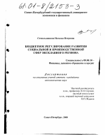 Бюджетное регулирование развития социальной и производственной сфер эксклавного региона - тема диссертации по экономике, скачайте бесплатно в экономической библиотеке