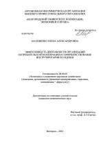 Эффективность деятельности организаций потребительской кооперации и совершенствование инструментария её оценки - тема диссертации по экономике, скачайте бесплатно в экономической библиотеке