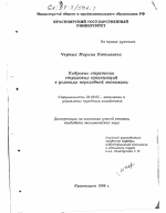 Кадровые стратегии страховых организаций в условиях переходной экономики - тема диссертации по экономике, скачайте бесплатно в экономической библиотеке