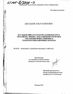 Исследование и разработка комплексного механизма лизинга для совершенствования управления инвестициями в телекоммуникационные проекты - тема диссертации по экономике, скачайте бесплатно в экономической библиотеке