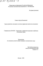 Трудоустройство молодёжи в системе управления занятостью населения - тема диссертации по экономике, скачайте бесплатно в экономической библиотеке