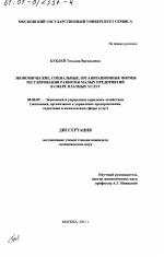 Экономические, социальные и организационные формы регулирования развития малых предприятий в сфере платных услуг - тема диссертации по экономике, скачайте бесплатно в экономической библиотеке