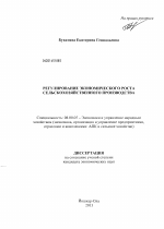 Регулирование экономического роста сельскохозяйственного производства - тема диссертации по экономике, скачайте бесплатно в экономической библиотеке