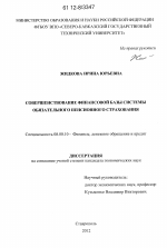 Совершенствование финансовой базы системы обязательного пенсионного страхования - тема диссертации по экономике, скачайте бесплатно в экономической библиотеке