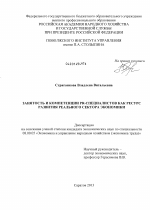 Занятость и компетенции PR специалистов как ресурс развития реального сектора экономики - тема диссертации по экономике, скачайте бесплатно в экономической библиотеке