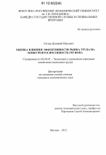 Оценка влияния эффективности рынка труда на конкурентоспособность региона - тема диссертации по экономике, скачайте бесплатно в экономической библиотеке