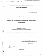 Разработка методики прогнозирования банкротства предприятия - тема диссертации по экономике, скачайте бесплатно в экономической библиотеке