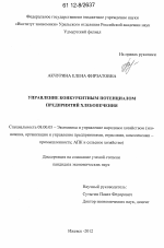 Управление конкурентным потенциалом предприятий хлебопечения - тема диссертации по экономике, скачайте бесплатно в экономической библиотеке