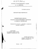 Совершенствование механизма управления сельскохозяйственными предприятиями в условиях реформирования - тема диссертации по экономике, скачайте бесплатно в экономической библиотеке