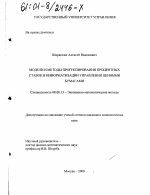 Модели и методы прогнозирования процентных ставок в информатизации управления ценными бумагами - тема диссертации по экономике, скачайте бесплатно в экономической библиотеке