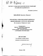 Безработица - тема диссертации по экономике, скачайте бесплатно в экономической библиотеке