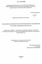 Управление ценовыми рисками промышленного предприятия на основе опционных контрактов - тема диссертации по экономике, скачайте бесплатно в экономической библиотеке