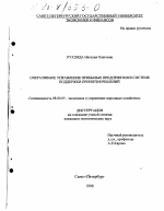 Оперативное управление прибылью предприятия в системе поддержки принятия решений - тема диссертации по экономике, скачайте бесплатно в экономической библиотеке