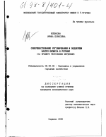 Совершенствование регулирования и поддержки малого бизнеса в регионе - тема диссертации по экономике, скачайте бесплатно в экономической библиотеке