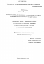 Контроллинг как механизм управления факторами развития промышленного предприятия - тема диссертации по экономике, скачайте бесплатно в экономической библиотеке