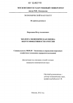 Эколого-экономическая оценка энергоэффективности в России - тема диссертации по экономике, скачайте бесплатно в экономической библиотеке