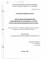 Обеспечение взаимодействия подразделений организации на основе логистической информационной системы - тема диссертации по экономике, скачайте бесплатно в экономической библиотеке