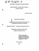 Экономико-математические модели процессов управления системами страхования - тема диссертации по экономике, скачайте бесплатно в экономической библиотеке