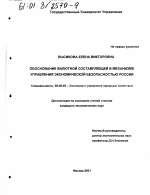 Обоснование валютной составляющей в механизме управления экономической безопасностью России - тема диссертации по экономике, скачайте бесплатно в экономической библиотеке
