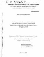 Финансирование инвестиционной деятельности нефтегазодобывающих предприятий - тема диссертации по экономике, скачайте бесплатно в экономической библиотеке