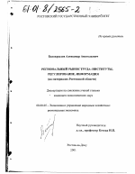 Региональный рынок труда - тема диссертации по экономике, скачайте бесплатно в экономической библиотеке