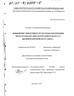 Повышение эффективности системы обеспечения продуктами питания детей раннего возраста регионов Европейского Севера - тема диссертации по экономике, скачайте бесплатно в экономической библиотеке