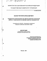 Управление компетенциями как фактор развития технологии работы с персоналом - тема диссертации по экономике, скачайте бесплатно в экономической библиотеке