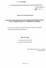 Формирование конкурентоспособной экономики региона как условие перехода к устойчивому развитию - тема диссертации по экономике, скачайте бесплатно в экономической библиотеке