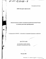 Экономические условия и механизмы развития регионов России в период рыночной трансформации - тема диссертации по экономике, скачайте бесплатно в экономической библиотеке