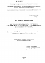 Формирование механизма улучшения системы менеджмента качества организации на основе аутсорсинга - тема диссертации по экономике, скачайте бесплатно в экономической библиотеке