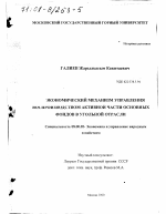 Экономический механизм управления воспроизводством активной части основных фондов в угольной отрасли - тема диссертации по экономике, скачайте бесплатно в экономической библиотеке