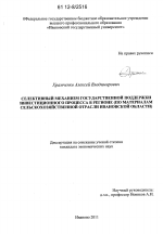 Селективный механизм государственной поддержки инвестиционного процесса в регионе - тема диссертации по экономике, скачайте бесплатно в экономической библиотеке