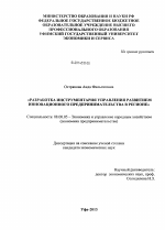 Разработка инструментария управления развитием инновационного предпринимательства в регионе - тема диссертации по экономике, скачайте бесплатно в экономической библиотеке