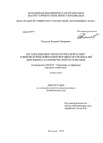 Организационно-технологический аспект совершенствования маркетинговых исследований деятельности коммерческой организации - тема диссертации по экономике, скачайте бесплатно в экономической библиотеке