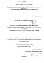 Разработка методического инструментария оценки готовности оператора связи к стратегическому управлению на основе концепции системы сбалансированных показателей - тема диссертации по экономике, скачайте бесплатно в экономической библиотеке