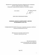 Эквифинальное планирование развития предпринимательства - тема диссертации по экономике, скачайте бесплатно в экономической библиотеке