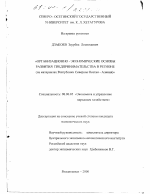Организационно-экономические основы развития предпринимательства в регионе - тема диссертации по экономике, скачайте бесплатно в экономической библиотеке