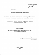 Развитие трудового потенциала таможенной системы России в условиях административной реформы - тема диссертации по экономике, скачайте бесплатно в экономической библиотеке